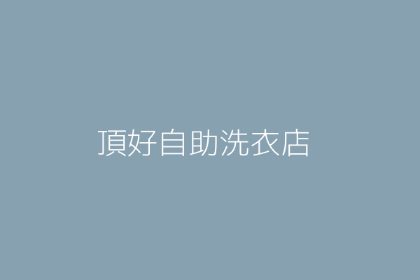 蔡進興 頂好自助餐店 宜蘭縣宜蘭市思源里泰山路三四八號 限使用第一層 77026605 Twinc台灣公司網公司行號搜尋