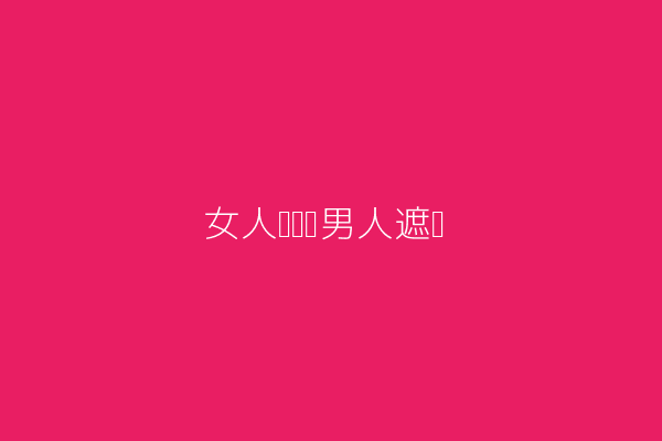 图片描述:一个女人在寒风中撑伞为男人遮挡的照片