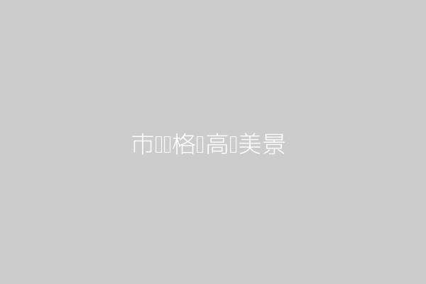 市场价格较高阳美景