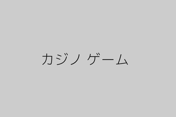 カジノゲームトランプ1