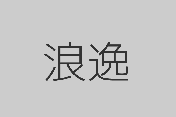 2017款大众朗逸 1.6L自动舒适版 一手车况精品