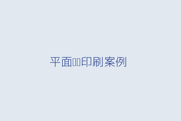 平面设计与印刷加工 - 某知名快消品全系外包装视觉设计与特种纸批量印刷案例