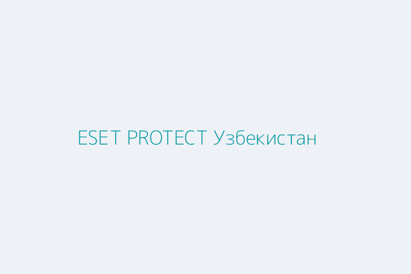 ESET PROTECT Cloud Console для Узбекистана