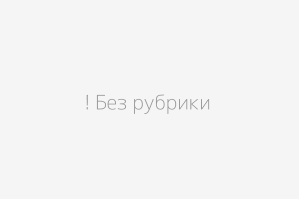 ! Без рубрики