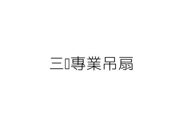 集英堡 三期 新北市三重區三德街集英堡 三期最新實價登錄 成交行情及社區介紹 永慶房屋 永慶房仲網社區大樓