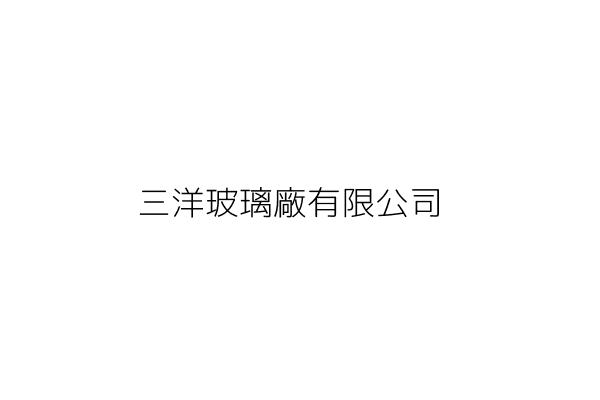 富崧事務機器有限公司 苗栗縣竹南鎮照南里１５鄰博愛街１７０號 統編 Go台灣公商查詢網公司行號搜尋