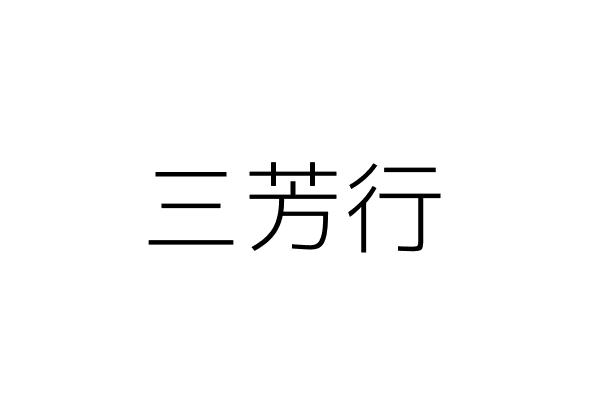 威昇多媒體有限公司 高 威 臺北市萬華區康定路287巷15號 統編 50792843 Go台灣公商查詢網公司行號搜尋