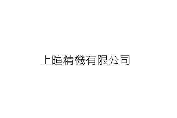 源洋實業股份有限公司 劉清介 臺中市豐原區富陽路235巷8弄32號 統編 55917202 Go台灣公商查詢網公司行號搜尋