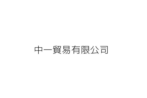 貴浦橡膠有限公司 林聖豐 臺中市大雅區上楓里雅楓街130巷1弄11號1樓 統編 25176933 Go台灣公商查詢網公司行號搜尋