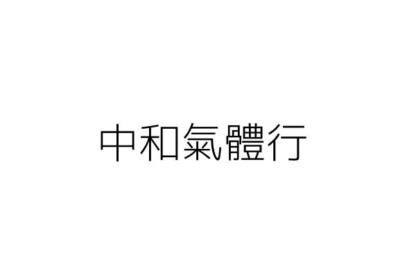 特种气体行业专题报告 电子工业 血液 国产化势在必行 行业新闻 中国气体网