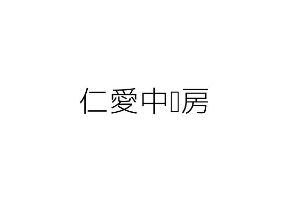 愛眾中藥房 吳 國 臺東縣卑南鄉四十之一號 統編 Go台灣公商查詢網公司行號搜尋