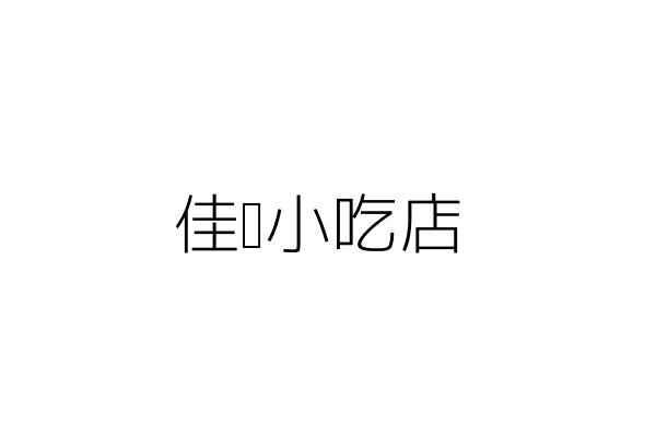 台灣路威股份有限公司 徐偉華 Michael Schriver 臺北市信義區忠孝東路5段68號25樓 統編 09427391 Go台灣公商查詢網 公司行號搜尋