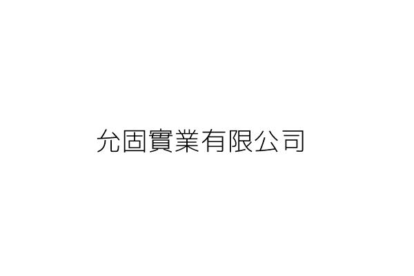 艾法諾國際股份有限公司 M S 桃園市桃園區中山里中平路102號20樓之2 統編 29099712 Go台灣公商查詢網公司行號搜尋