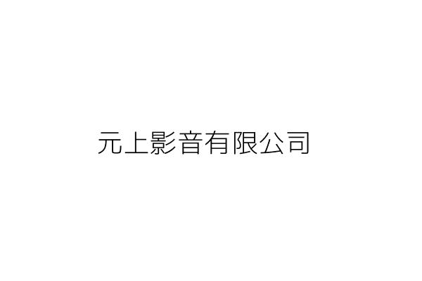 冠宇車業 林 成 桃園市桃園區寶安里永安北路396號1樓 統編 42173714 Go台灣公商查詢網公司行號搜尋