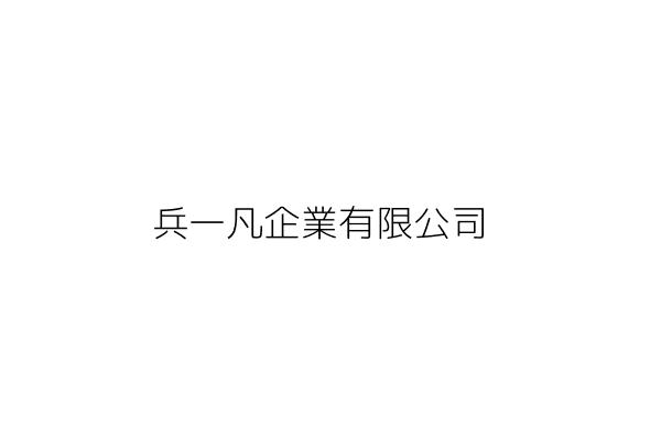 錸恩帕斯科技股份有限公司 陳俊尹 臺南市永康區王行里永科環路50號2樓 統編 25076250 Go台灣公商查詢網公司行號搜尋