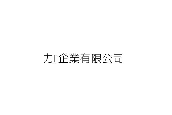 世益機電工程股份有限公司 彭建銘 新北市中和區建一路139號2樓 統編 14046359 Go台灣公商查詢網公司行號搜尋