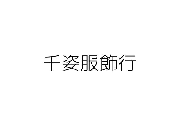 偉普橡膠股份有限公司 李正忠 桃園市龍潭區北興里中興路54巷36號 統編 36185179 Go台灣公商查詢網公司行號搜尋