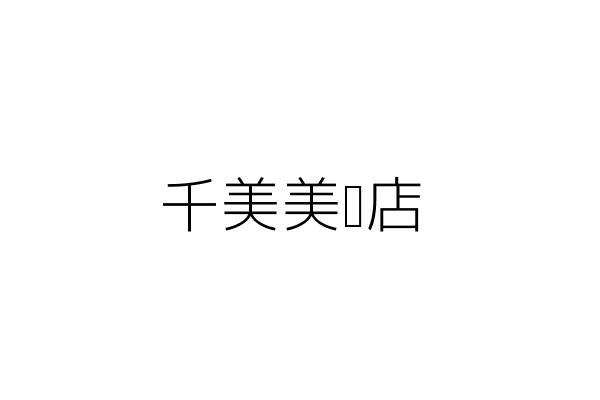 佑升土木包工業有限公司 張峯嘉 桃園市桃園區福安里建華一街15號 統編 Go台灣公商查詢網公司行號搜尋
