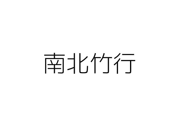 龍興電化製品行 郭清昆 高雄市三民區安生里自忠街４０號 統編 Go台灣公商查詢網公司行號搜尋