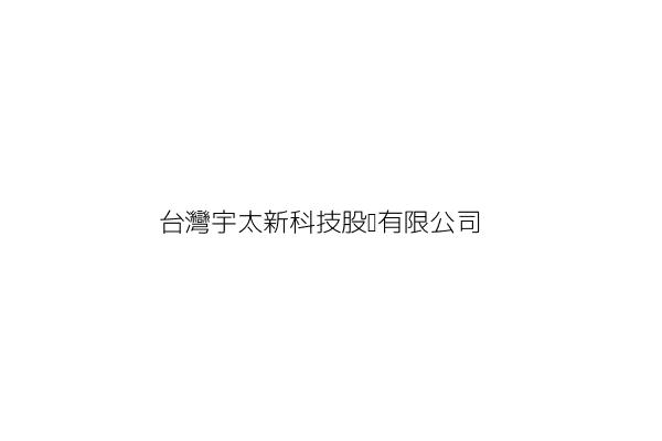 全景軟體股份有限公司 楊瑞明 新竹科學園區新竹縣寶山鄉園區二路48號2樓 統編 16325089 Go台灣公商查詢網公司行號搜尋