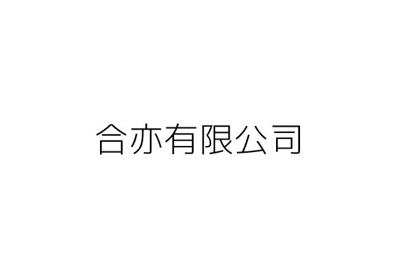 鉅威自動化股份有限公司 曾 語 桃園市中壢區文化里長春六路19號 統編 24352172 Go台灣公商查詢網公司行號搜尋