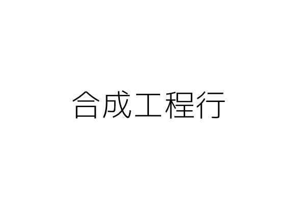 尚易機械板金股份有限公司 臺中市太平區德隆里工業十六路十二號 統編 Go台灣公商查詢網公司行號搜尋