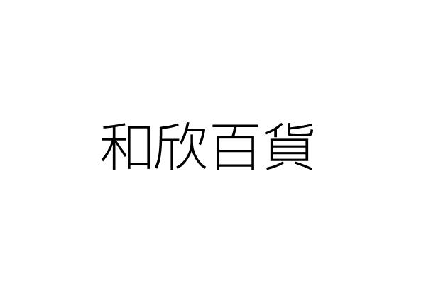 穎展環保工程股份有限公司 蔡 龍 臺中市中區民族路23號4樓之2 統編 84603883 Go台灣公商查詢網公司行號搜尋