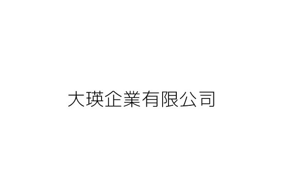 大瑛企業有限公司 鄭乃雄 高雄市橋頭區民生路13之1號1樓 統編 Go台灣公商查詢網公司行號搜尋
