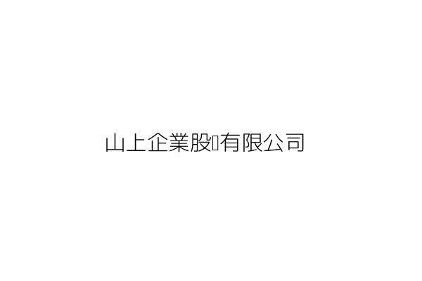 中環科技事業股份有限公司 曾弘義 高雄市前鎮區新衙路286之8號8樓之1 統編 23340163 Go台灣公商查詢網公司行號搜尋