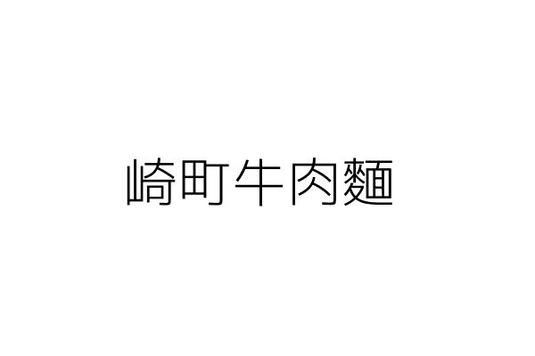 妙典美容院 陳妙英 臺北市松山區八德路4段6號1樓 統編 Go台灣公商查詢網公司行號搜尋