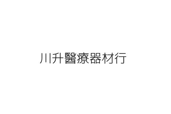 宏升牙科醫療器材行 潘彩雲 高雄市三民區正忠路３８６號２樓 統編 07976201 Go台灣公商查詢網公司行號搜尋
