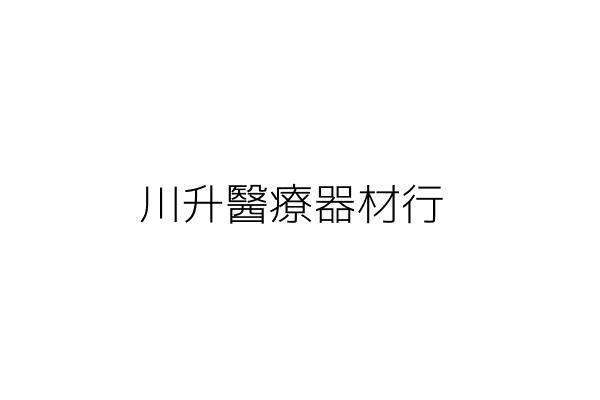 宏升牙科醫療器材行 潘彩雲 高雄市三民區正忠路３８６號２樓 統編 07976201 Go台灣公商查詢網公司行號搜尋