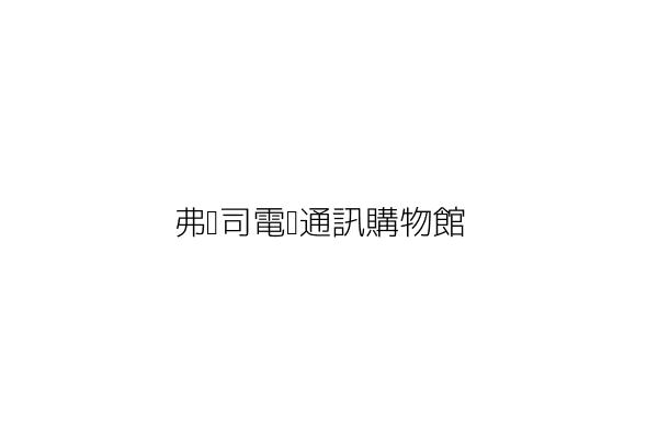思創數位科技股份有限公司 張建利 新北市中和區連城路168號6樓及168號6樓之1 統編 66344218 Go台灣公商查詢網公司行號搜尋