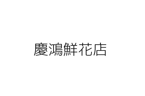 名谷美容院 蔡秀蘭 基隆市七堵區百三街四八號之一二樓 統編 Go台灣公商查詢網公司行號搜尋