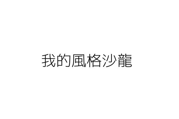 吳信賢 鈑金維修