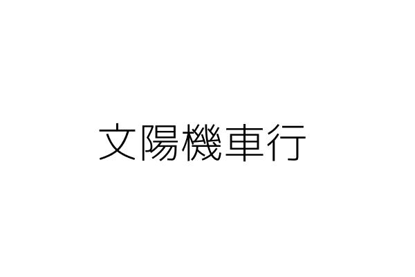 長旺興業有限公司 徐 塗 新北市中和區中山路二段三四 巷一九號一樓 統編 22370723 Go台灣公商查詢網公司行號搜尋