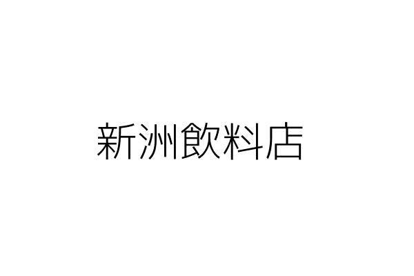 群利科技股份有限公司 王 慜 臺北市內湖區洲子街79之1號3樓之1 統編 24467961 Go台灣公商查詢網公司行號搜尋