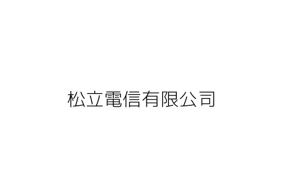 柔蘭泰式養生館 鄭 烟 彰化縣員林鎮三多里中山路2段466號 統編 39773974 Go台灣公商查詢網公司行號搜尋