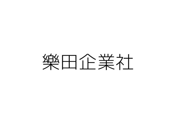 協聖營造股份有限公司 劉金益 臺中市西屯區大容東街90號12樓 統編 22907318 Go台灣公商查詢網公司行號搜尋