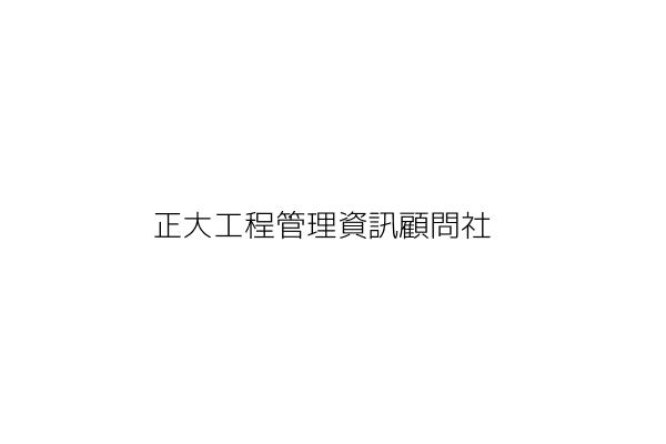 鋒厚科技股份有限公司 梁俊雄 臺北市中正區忠孝東路1段112號11樓 統編 28833807 Go台灣公商查詢網公司行號搜尋