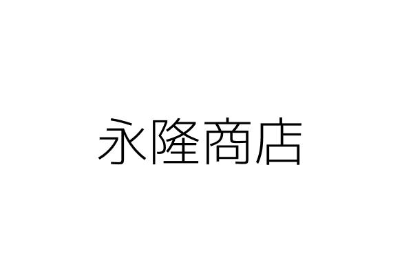 中華世紀國際事業有限公司 王鄉村 桃園縣八德市永福街156巷9號 統編 Go台灣公商查詢網公司行號搜尋 中華世紀國際事業有限公司 王鄉村 桃園縣八德市永福街156巷9號 統編 Go台灣公商查詢網公司行號搜尋