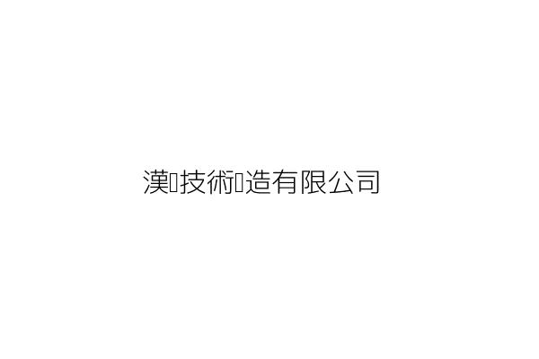昇屏有限公司 王人弘 屏東縣屏東市斯文里中正路195號1樓 統編 Go台灣公商查詢網公司行號搜尋