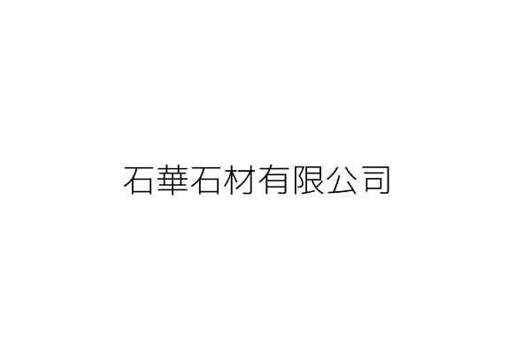 美慧美容室 黃郁惠 花蓮縣玉里鎮中城里忠仁路十二號一樓 統編 Go台灣公商查詢網公司行號搜尋