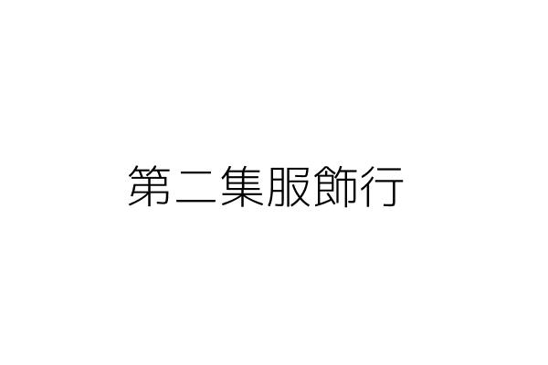 必爾斯藍基股份有限公司 Adrian Livingston Bell 臺北市松山區敦化南路1段2號15樓 統編 23928993 Go台灣公商查詢網 公司行號搜尋