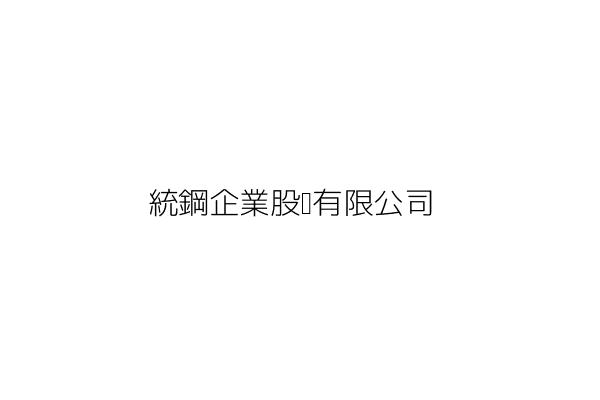 昶達機械廠 陳雄得 臺南市北區興南里西門路4段16巷15號1樓 統編 Go台灣公商查詢網公司行號搜尋