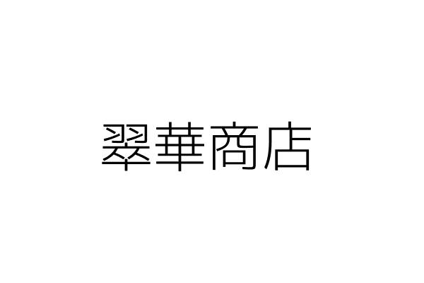 大霸雅脈露營區 朱克強 新竹縣五峰鄉大隘村茅圃18鄰352號1樓 統編 72706701 Go台灣公商查詢網公司行號搜尋