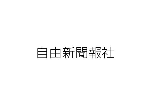 虹源翻譯有限公司 劉 行 臺北市中正區羅斯福路3段281號3樓 統編 97451705 Go台灣公商查詢網公司行號搜尋