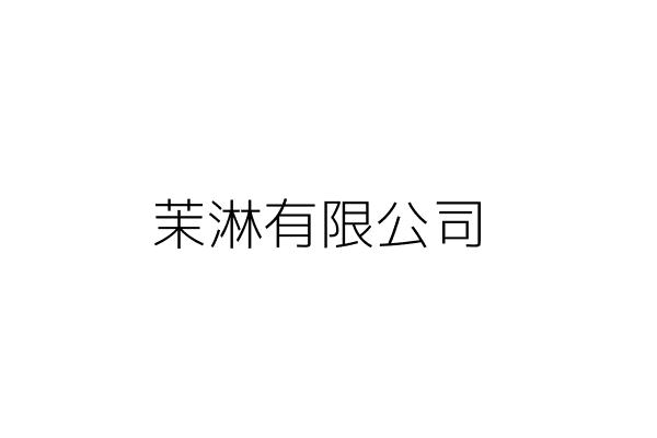 阿翰上菜企業社 林塏翰 嘉義縣布袋鎮岑海里新北五街139號 統編 47855858 Go台灣公商查詢網公司行號搜尋