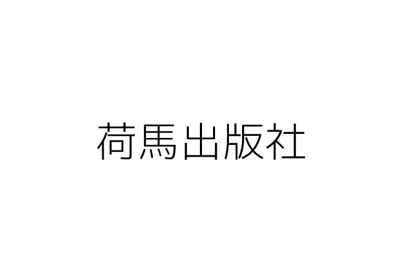 豪宬企業股份有限公司 陳 豪 臺北市大安區敦化南路2段77號7樓之1 統編 53762843 Go台灣公商查詢網公司行號搜尋