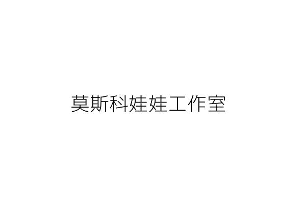 富星工程有限公司 徐 益 臺北市大安區安居街60巷10號1樓 統編 30972728 Go台灣公商查詢網公司行號搜尋